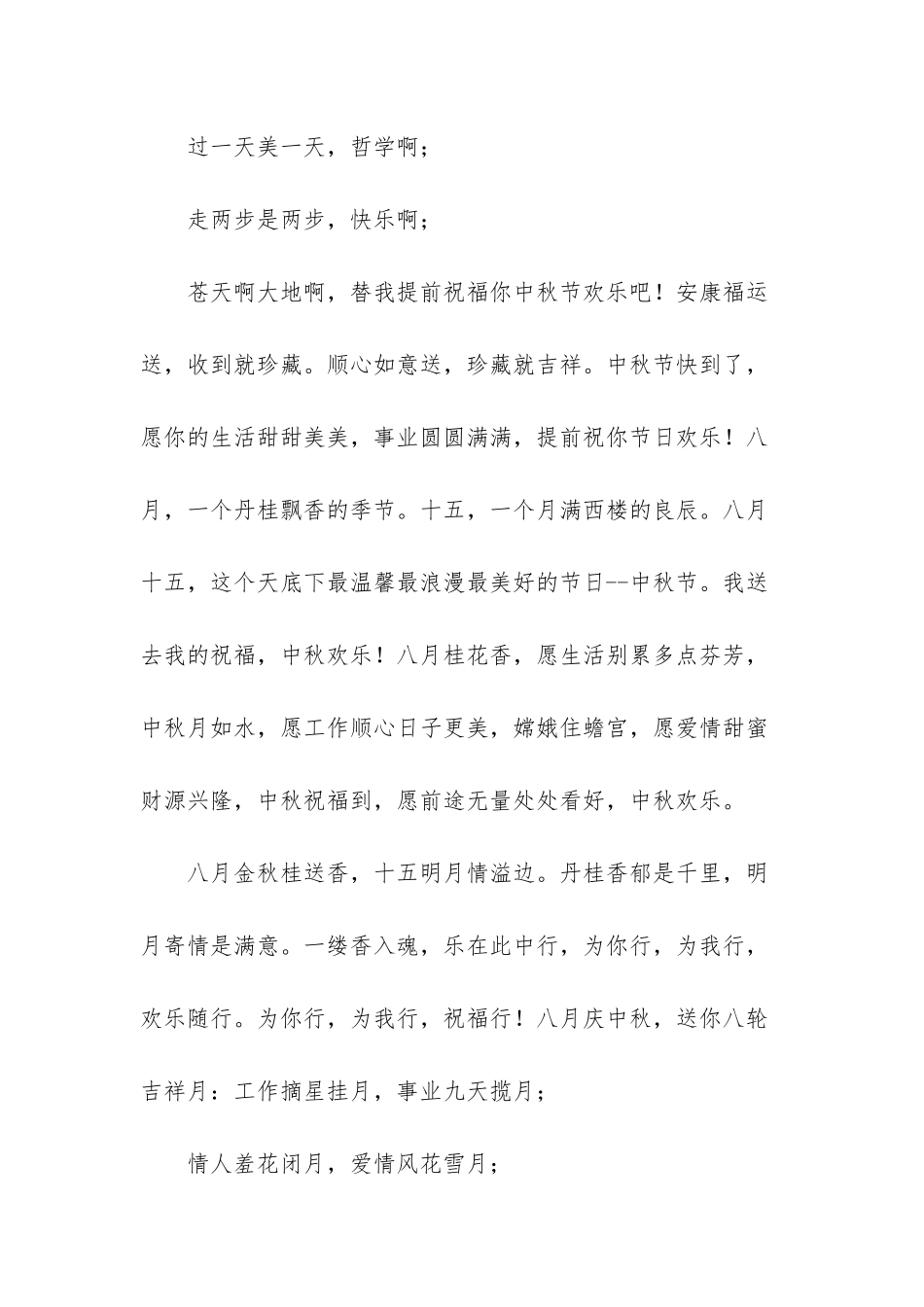 vip客户生日祝福短信_第2页