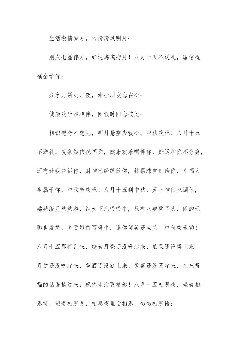 vip客户生日祝福短信_第3页