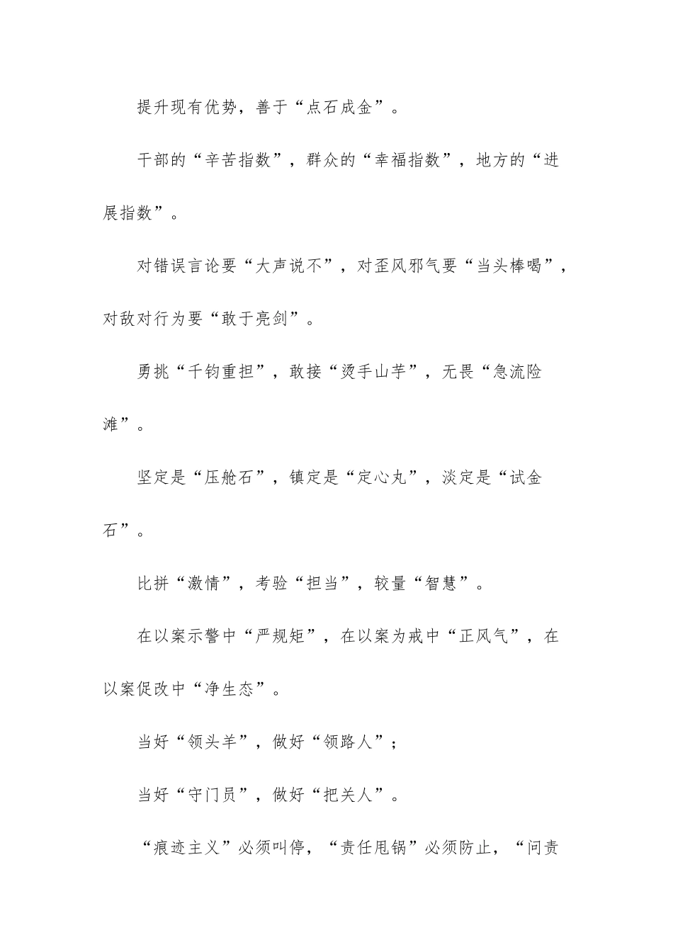 w62——机关公文写作比喻式排比句素材之三-公文写作排比句_第2页