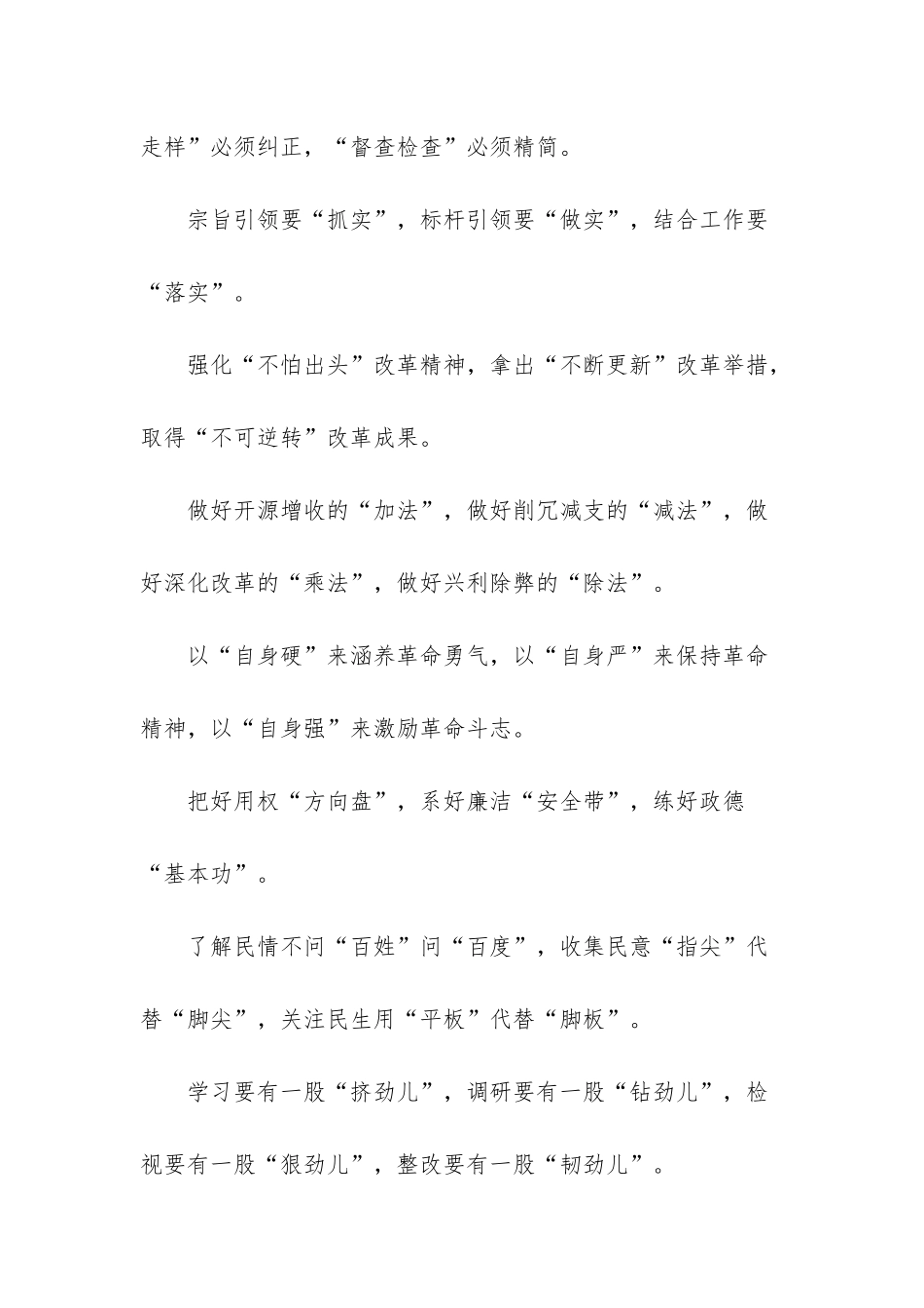 w62——机关公文写作比喻式排比句素材之三-公文写作排比句_第3页