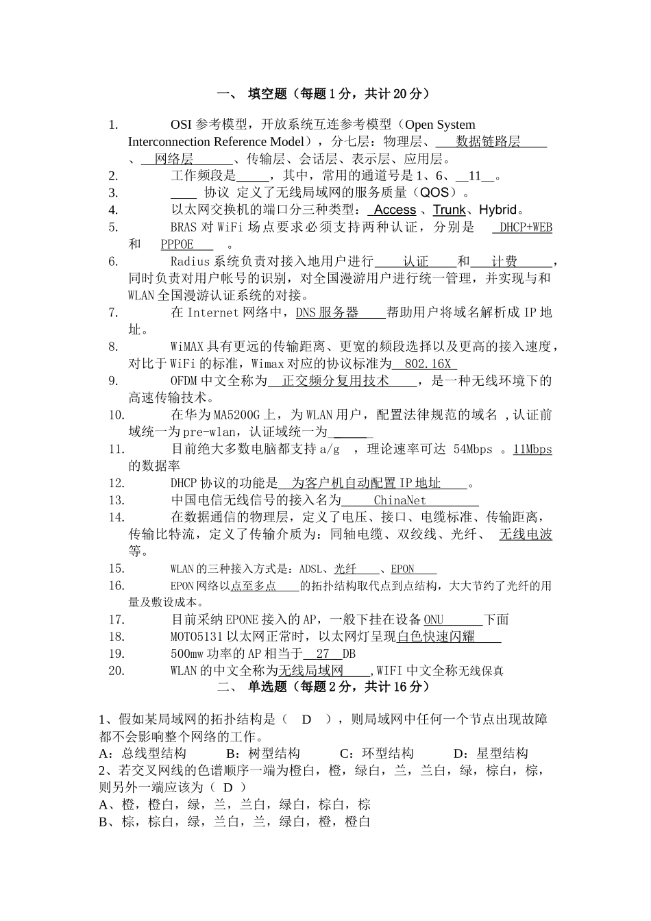 WLAN选拔试题答案参考_第1页