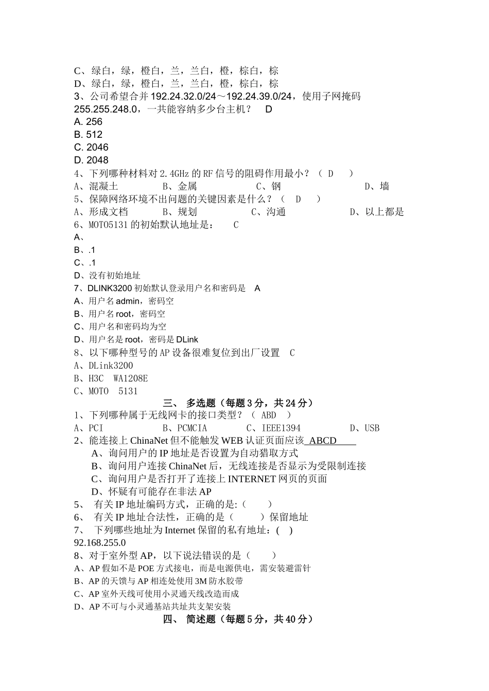 WLAN选拔试题答案参考_第2页