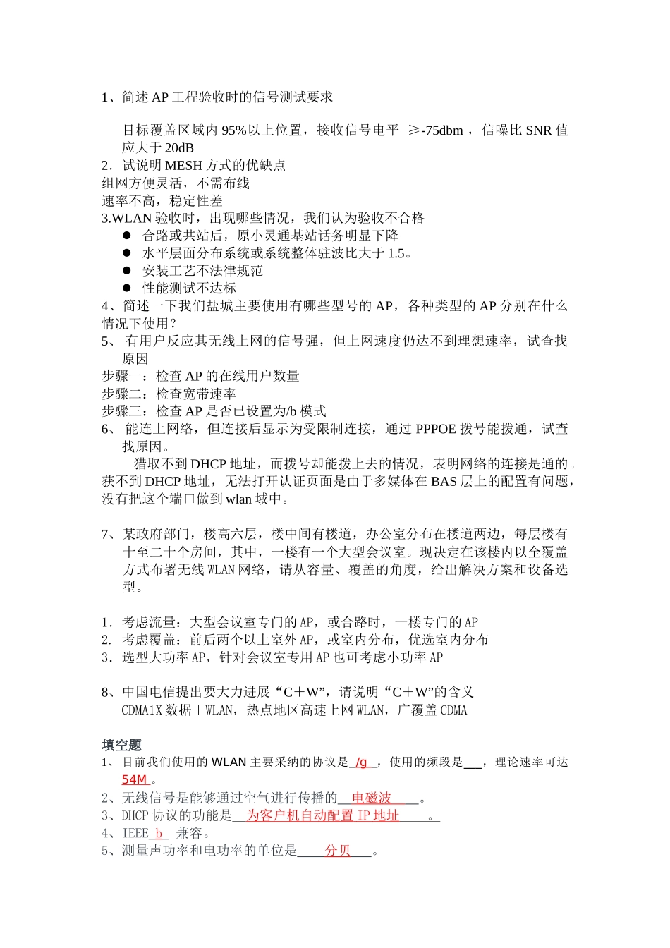 WLAN选拔试题答案参考_第3页