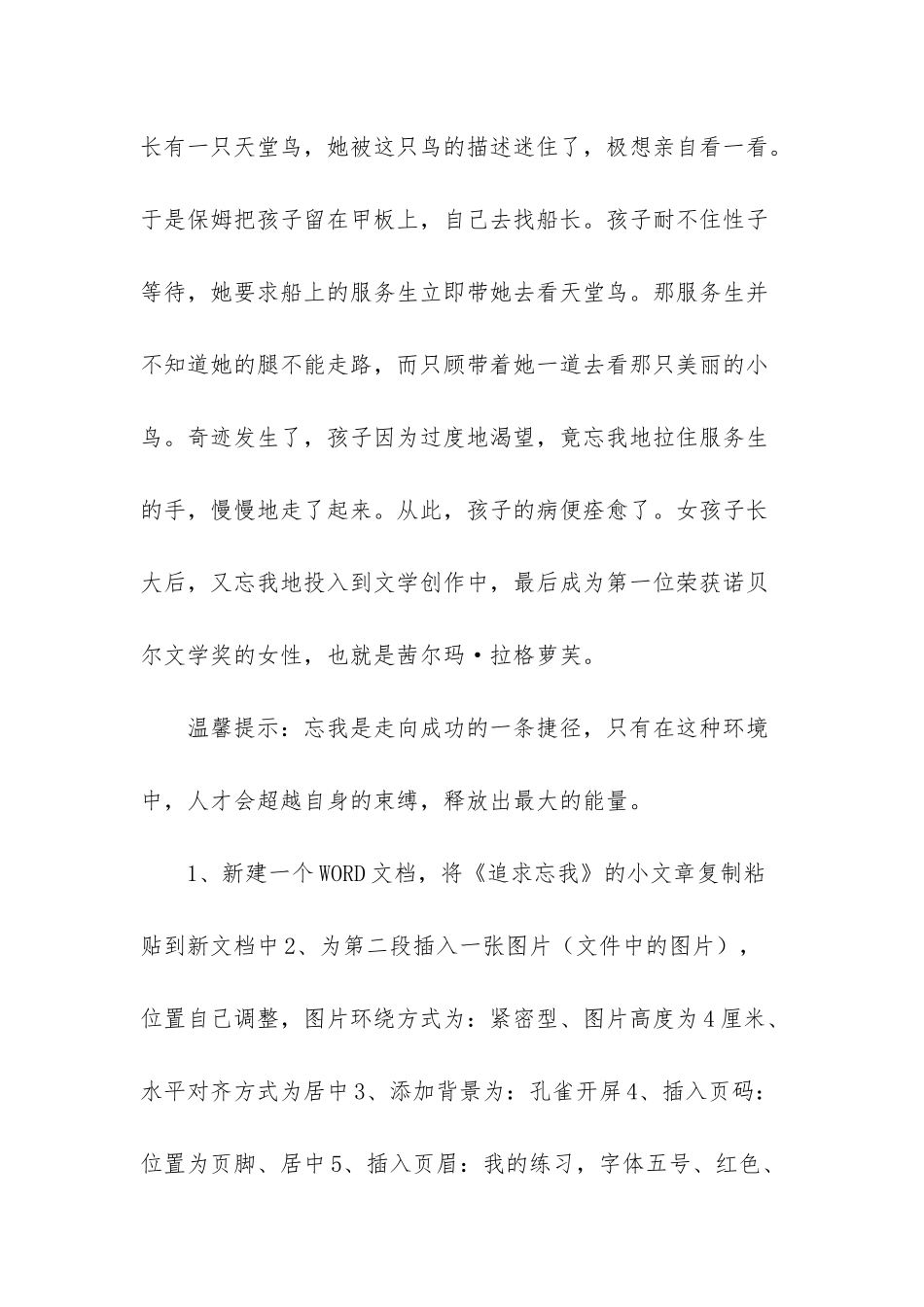 word基础培训第五节-word教程零基础教程_第2页