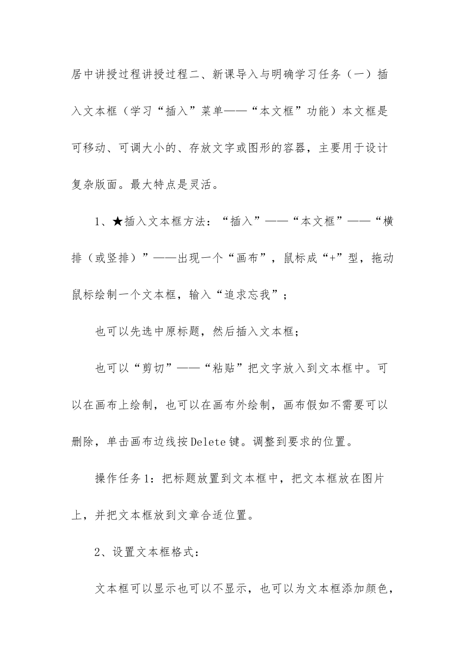 word基础培训第五节-word教程零基础教程_第3页