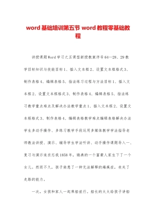 word基础培训第五节-word教程零基础教程