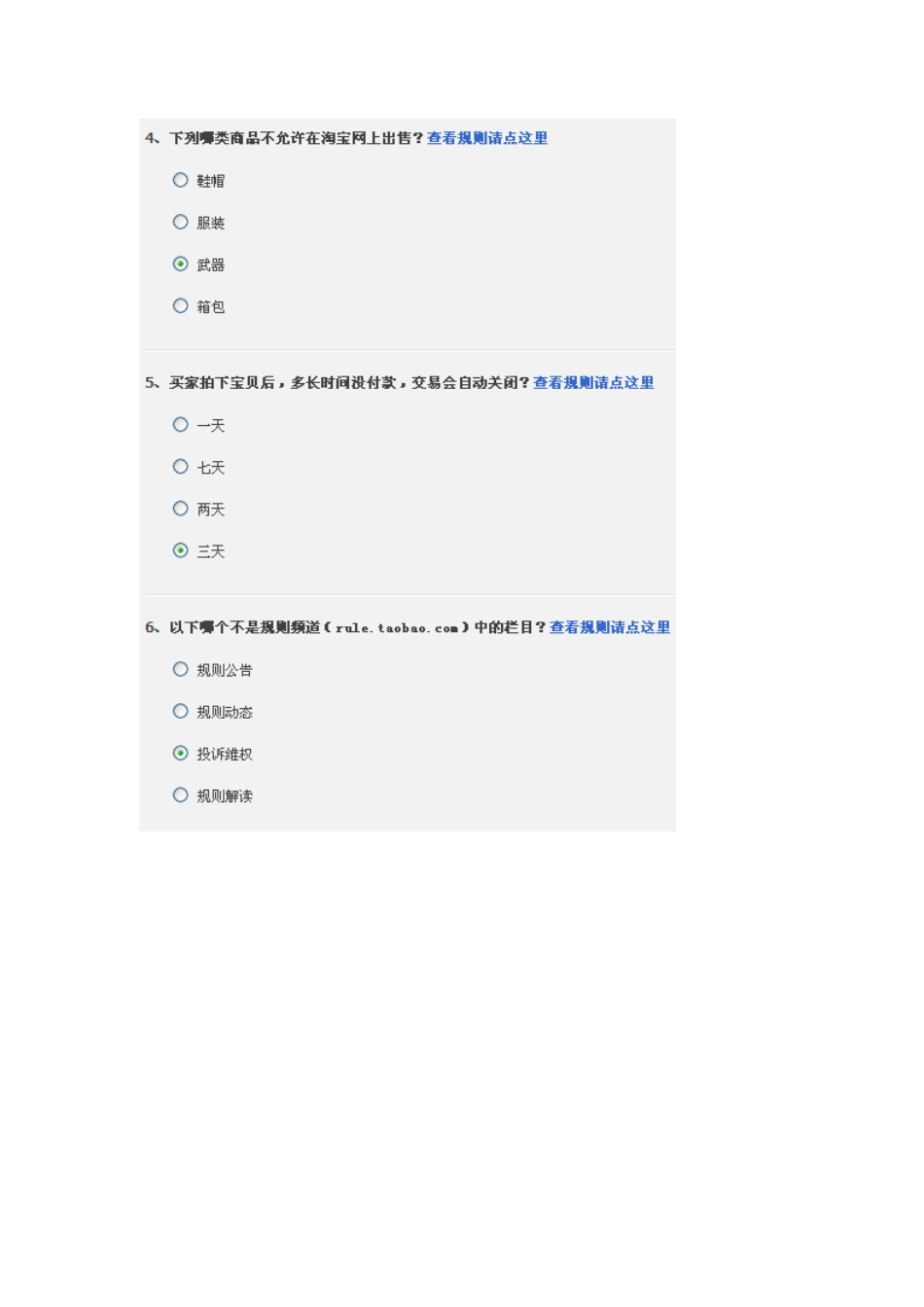 XXXX221最新淘宝开店考试答案_第2页