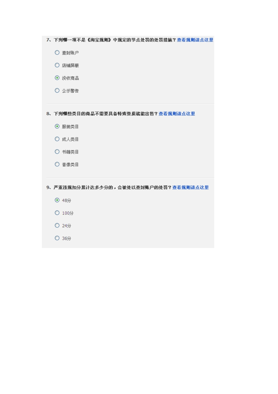 XXXX221最新淘宝开店考试答案_第3页