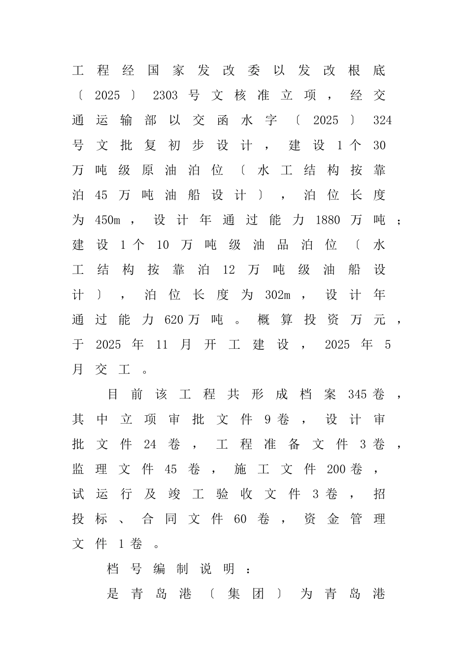 XXXX0807青岛港董家口港区原油码头工程案卷目录最终稿_第2页
