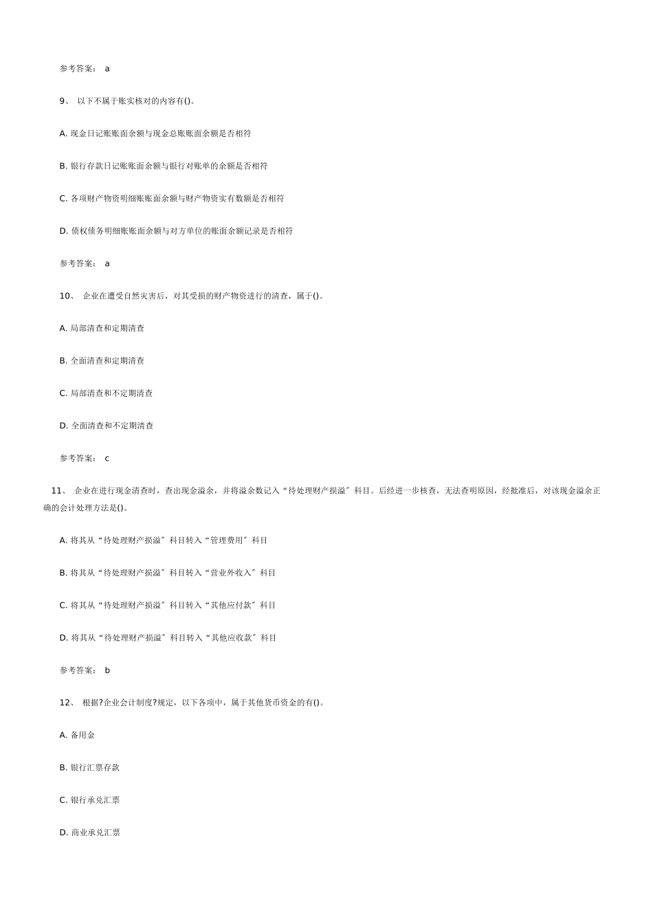XXXX会计从业资格《会计基础》预测试题及答案_第3页