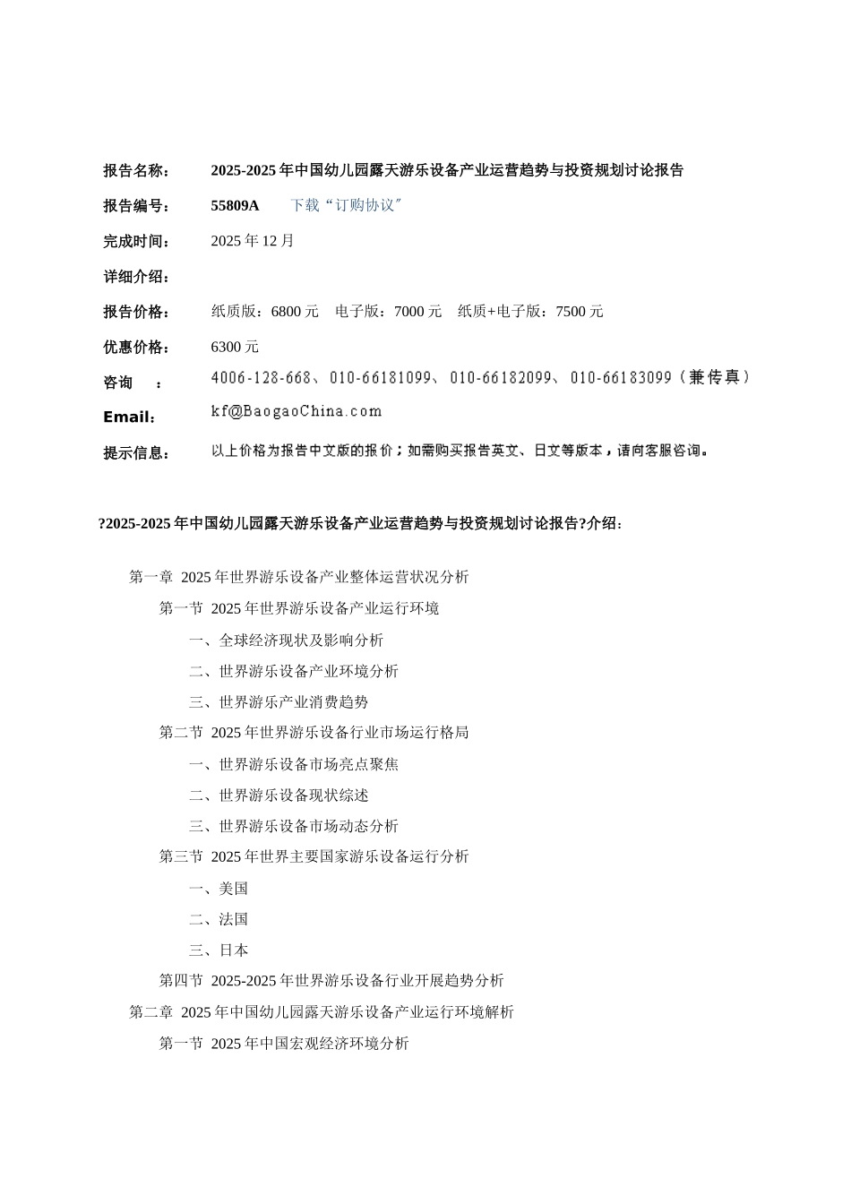 XXXX-XXXX年中国幼儿园露天游乐设备产业运营趋势与投资规划研_第3页