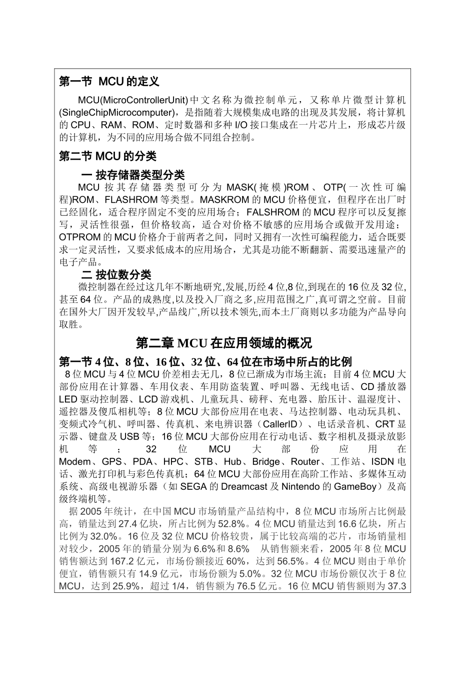 MCU未来的发展分析研究   工商管理专业_第2页