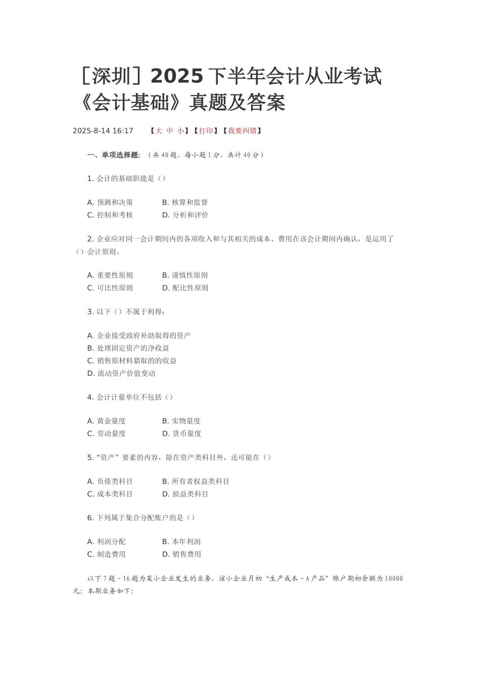 XXXX下半年会计从业考试《会计基础》真题及答案_第1页