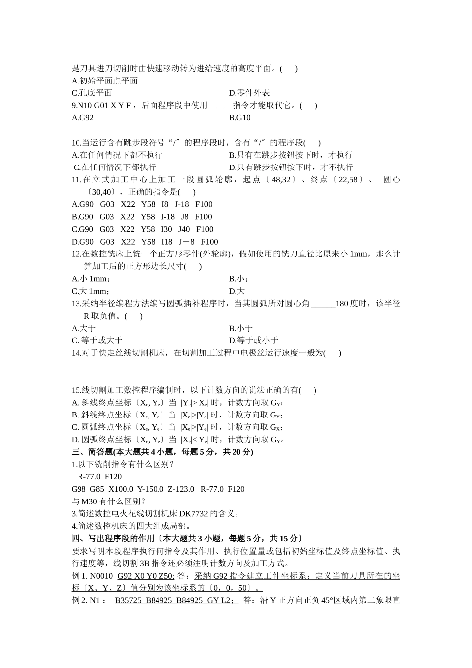 XXXX年1月自考模具数控加工试题_第2页