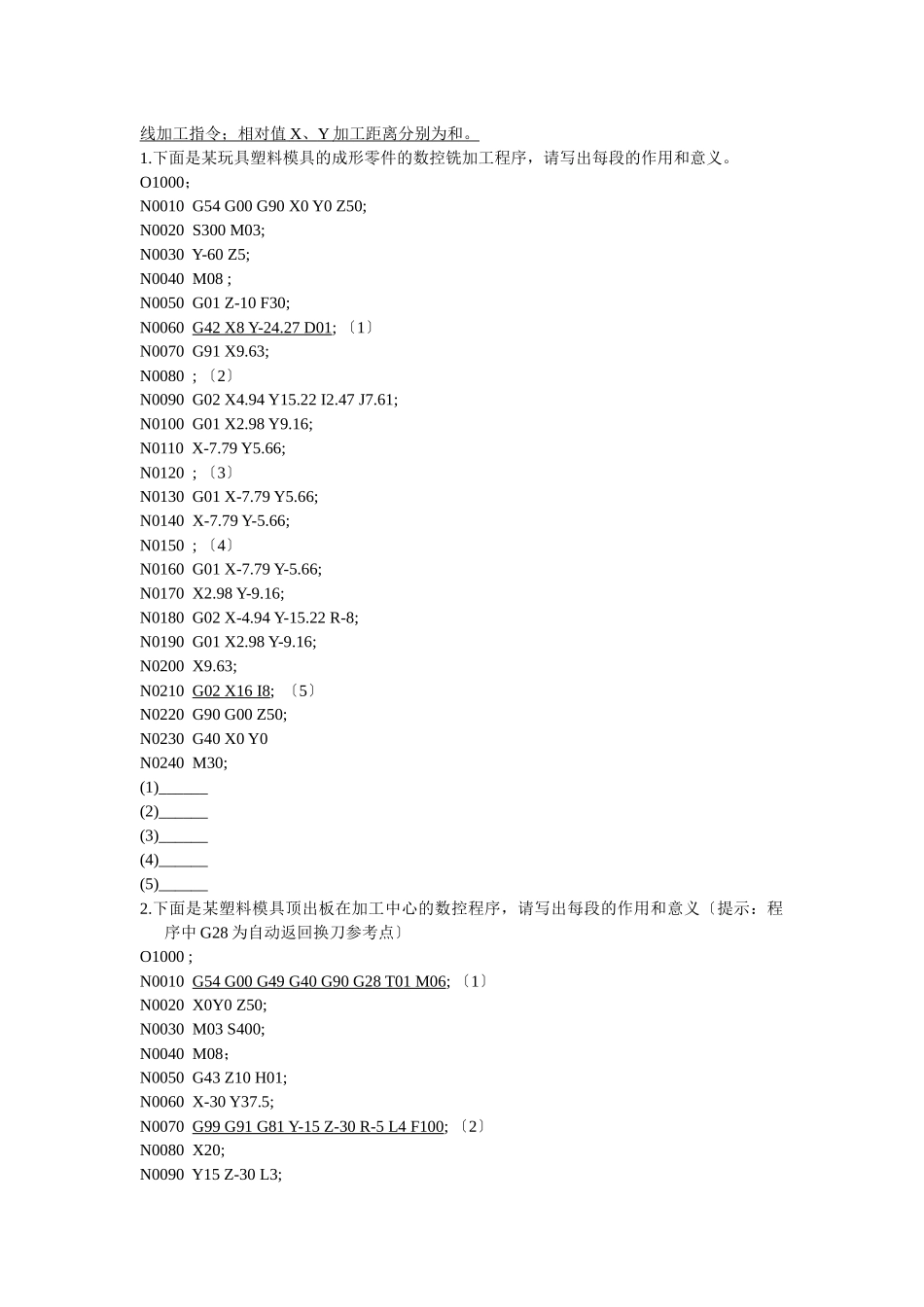 XXXX年1月自考模具数控加工试题_第3页