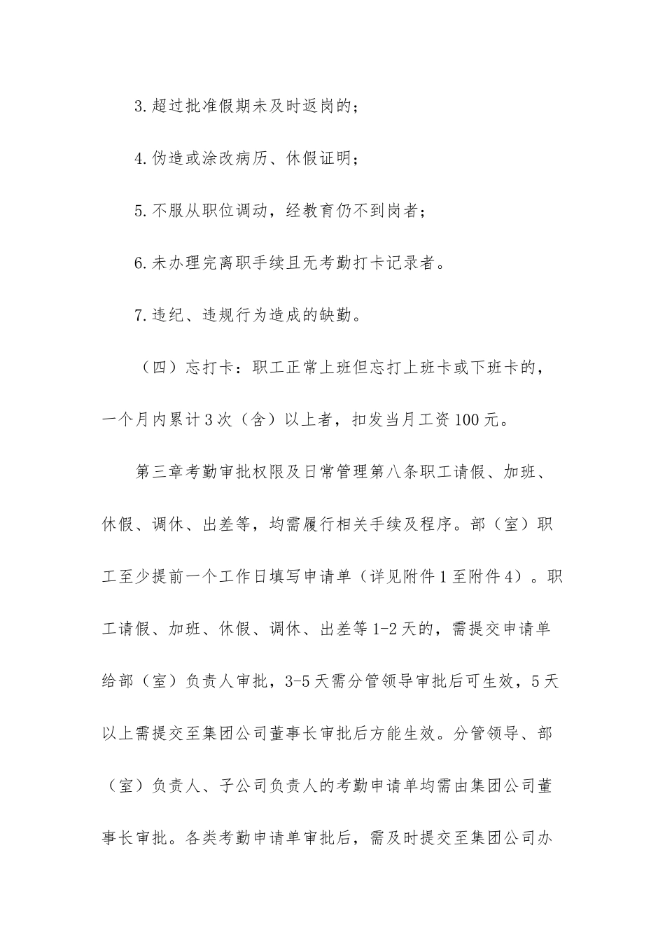 XXXX公司劳动纪律管理制度-加强劳动纪律管理制度_第3页