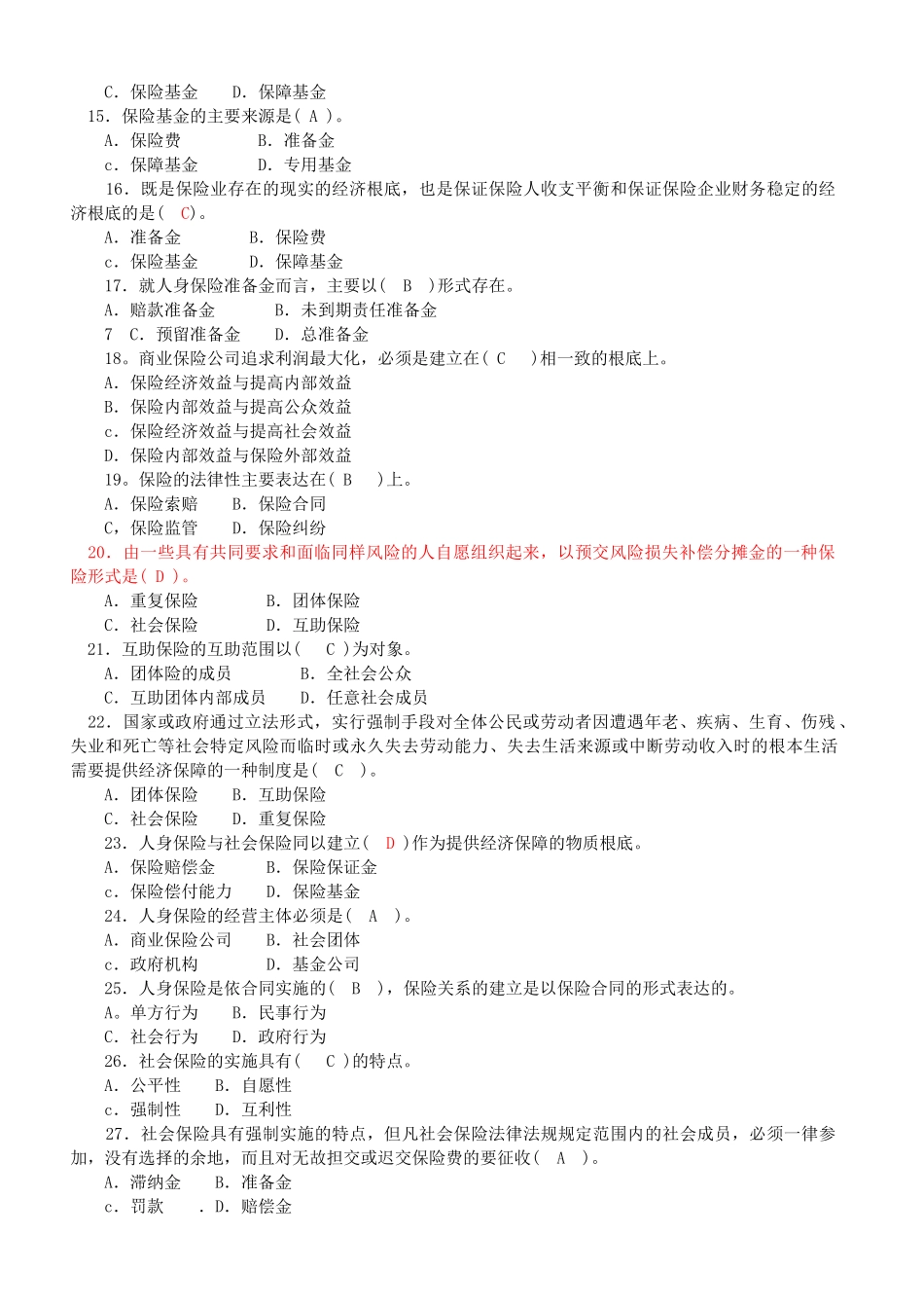 XXXX年《保险原理与实务》习题集_第2页