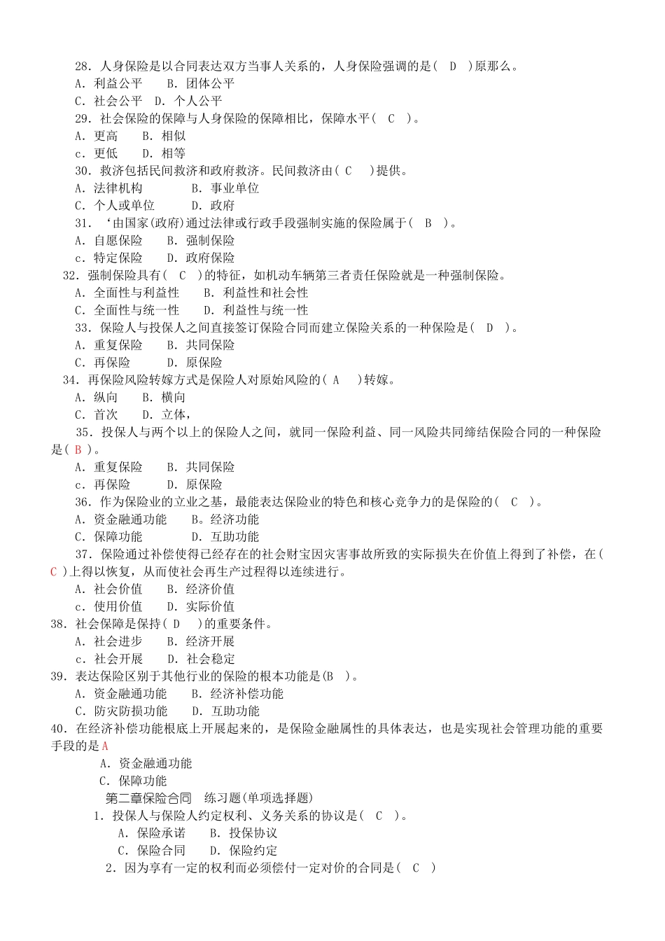 XXXX年《保险原理与实务》习题集_第3页