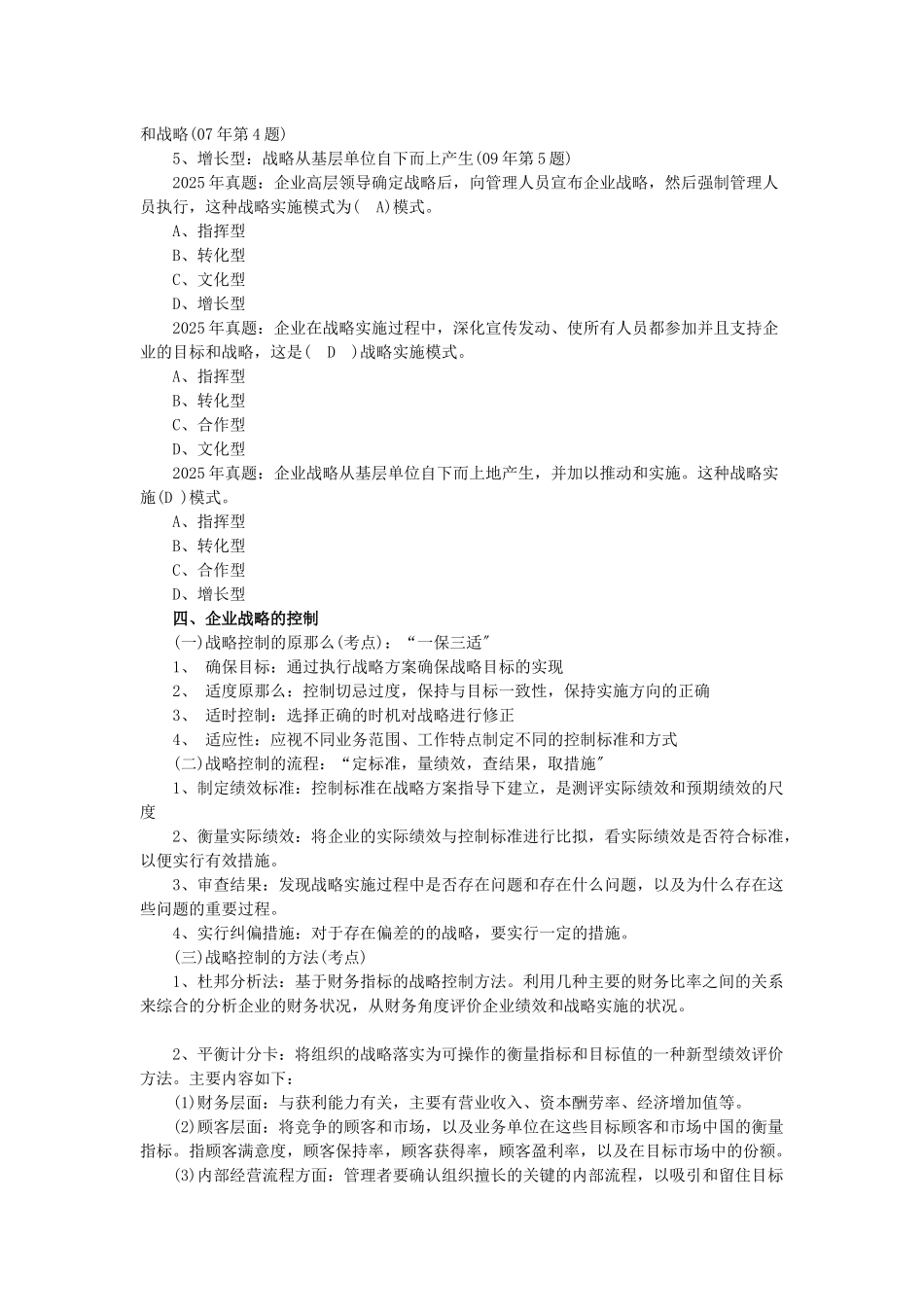 XXXX年中级经济师工商管理学习笔记1-7章汇总版_第3页