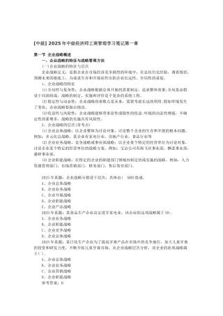 XXXX年中级经济师工商管理学习笔记1-7章汇总版