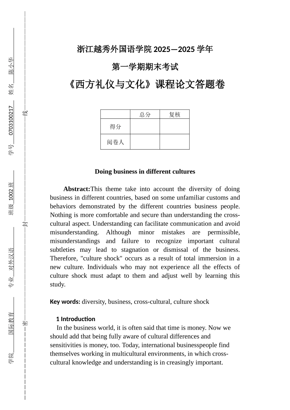 XXXX学年10级第一学期西方礼仪与文化期末课程论文答题卷_第1页