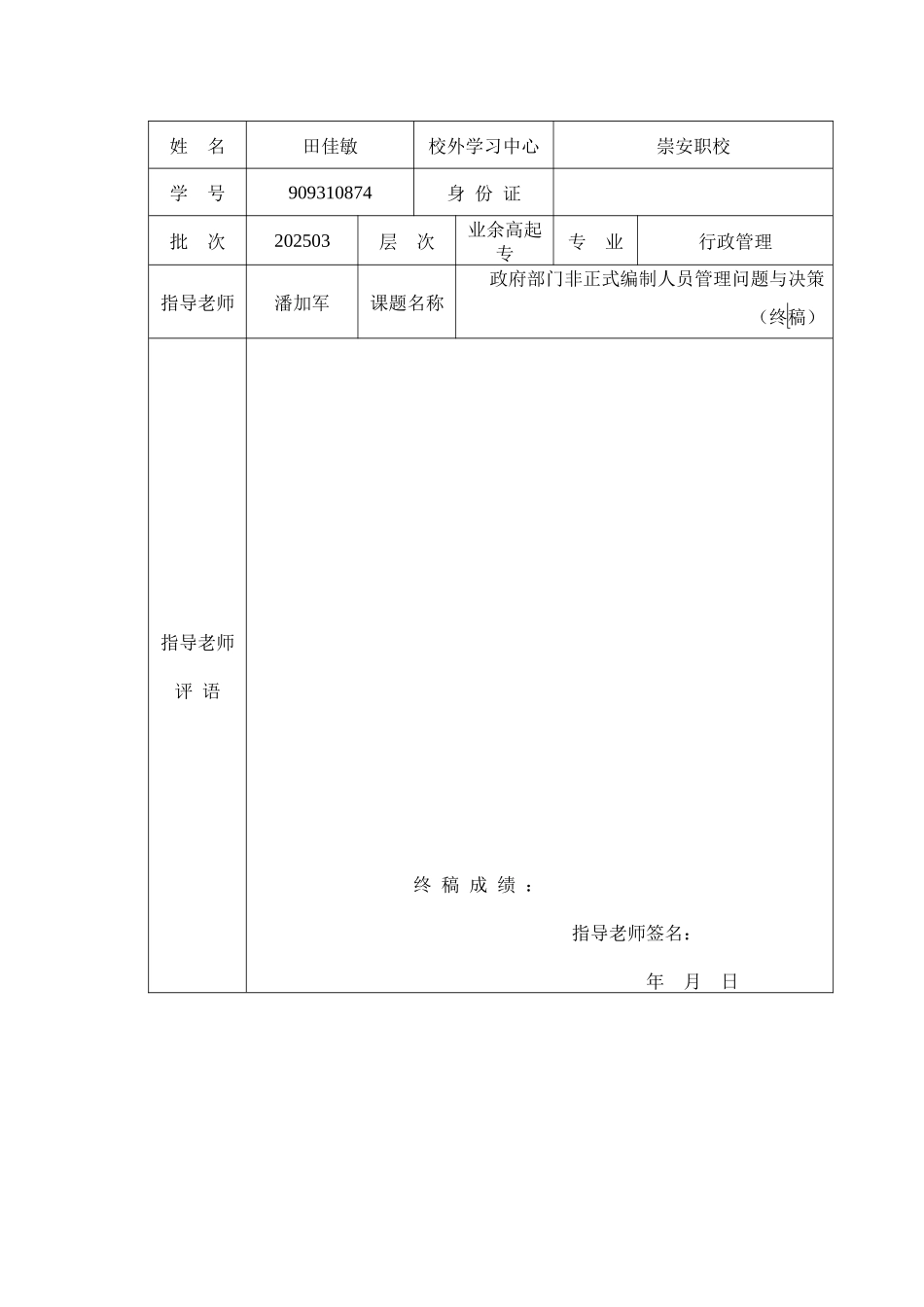 XXXX届行政管理专业毕业生专业作业_第2页