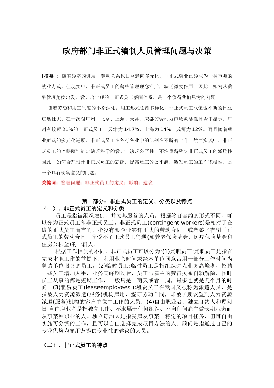 XXXX届行政管理专业毕业生专业作业_第3页