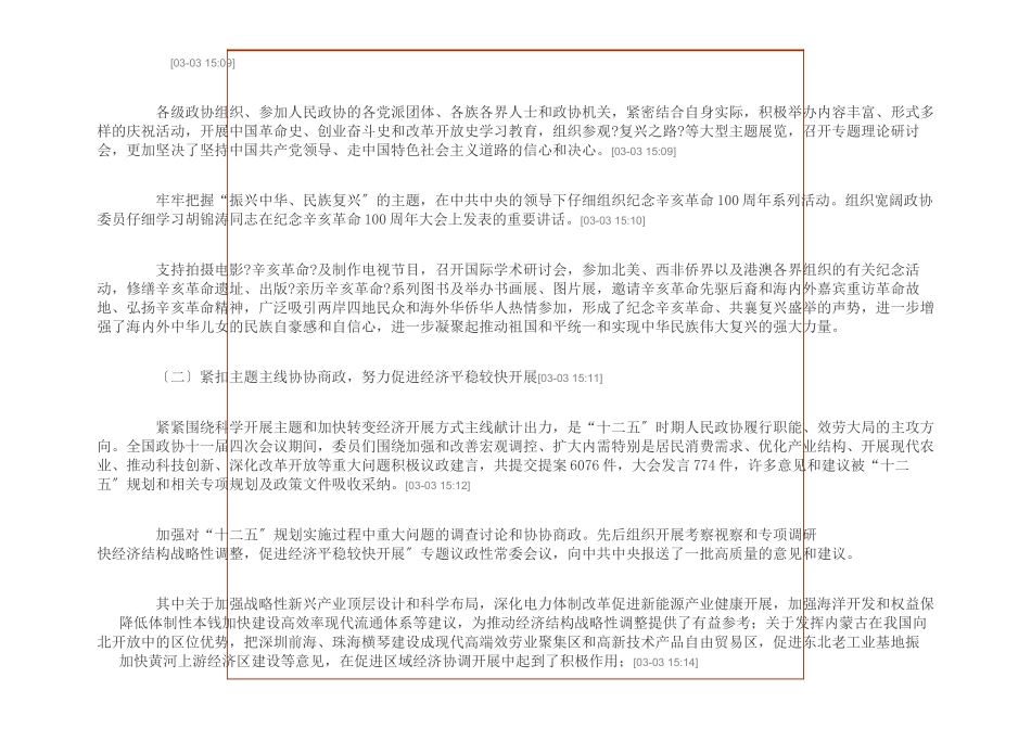 XXXX年3月3日全国政协十一届五次会议实录_第3页