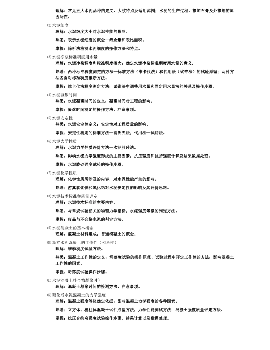 XXXX年公路工程试验检测员-考试大纲_第3页