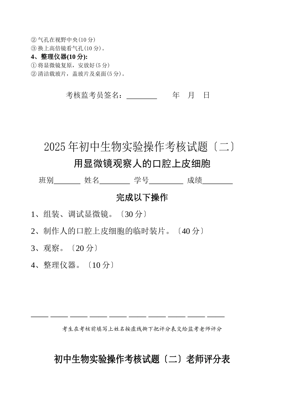XXXX年初中生物实验操作考核试题_第2页