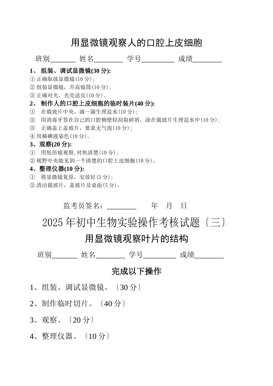 XXXX年初中生物实验操作考核试题_第3页