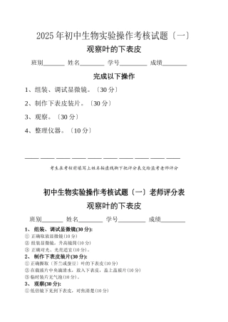 XXXX年初中生物实验操作考核试题
