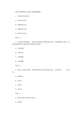 XXXX年保险销售资格考试预测试题及答案一