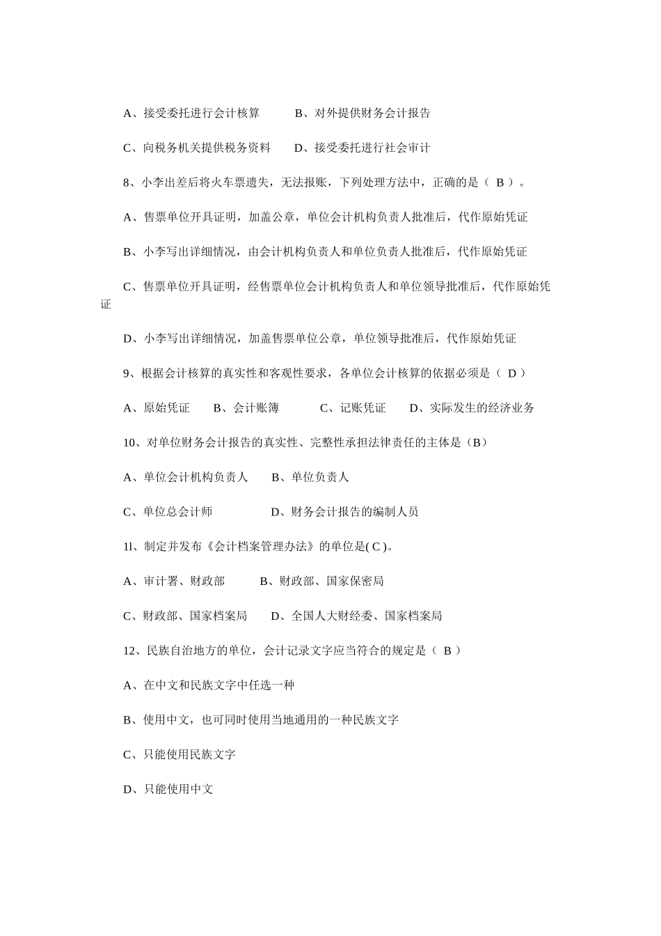 XXXX年会计从业资格考试《财经法规》试题及答案_第2页