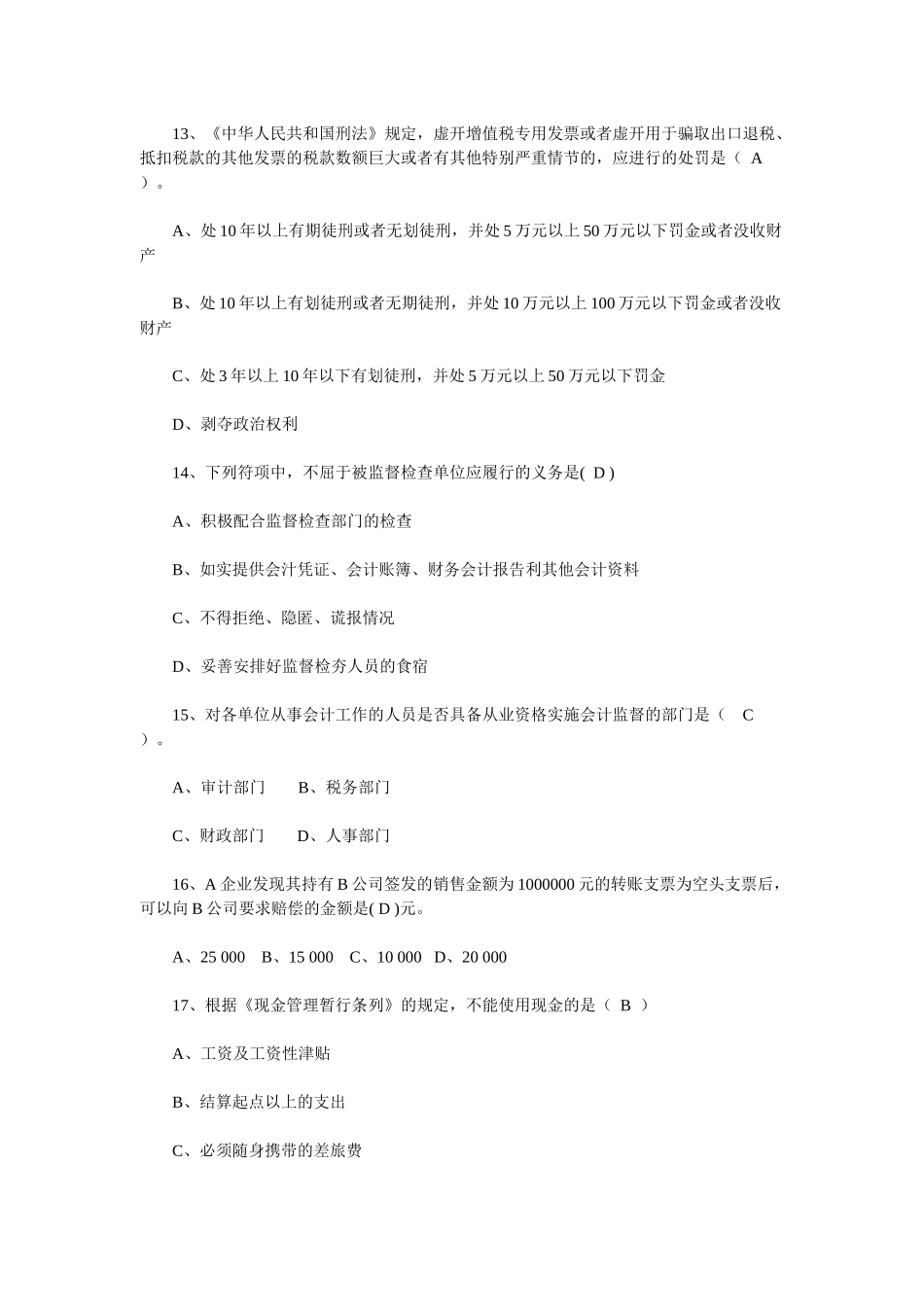 XXXX年会计从业资格考试《财经法规》试题及答案_第3页