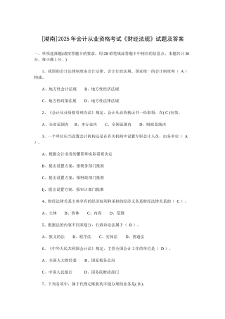 XXXX年会计从业资格考试《财经法规》试题及答案