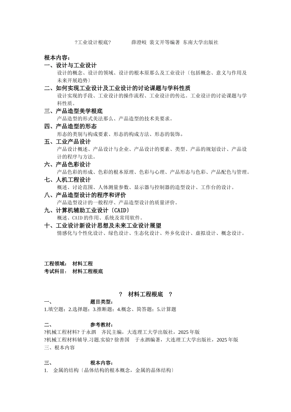 XXXX年工程硕士专业课考试大纲汇总-XXXX102284935_第2页