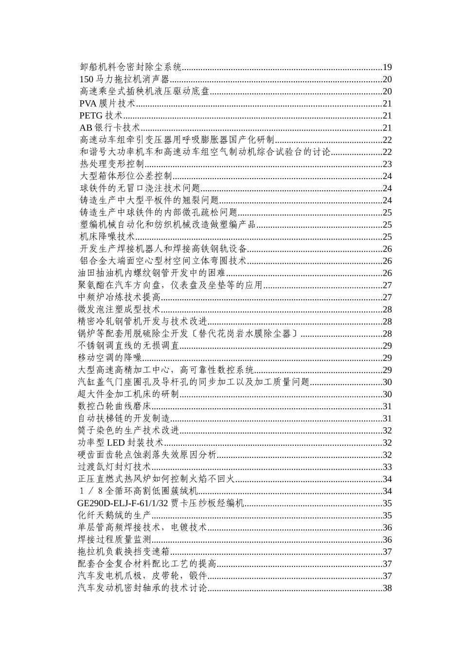 XXXX年常州市企业技术难题汇总表2doc-江苏高校科技_第2页