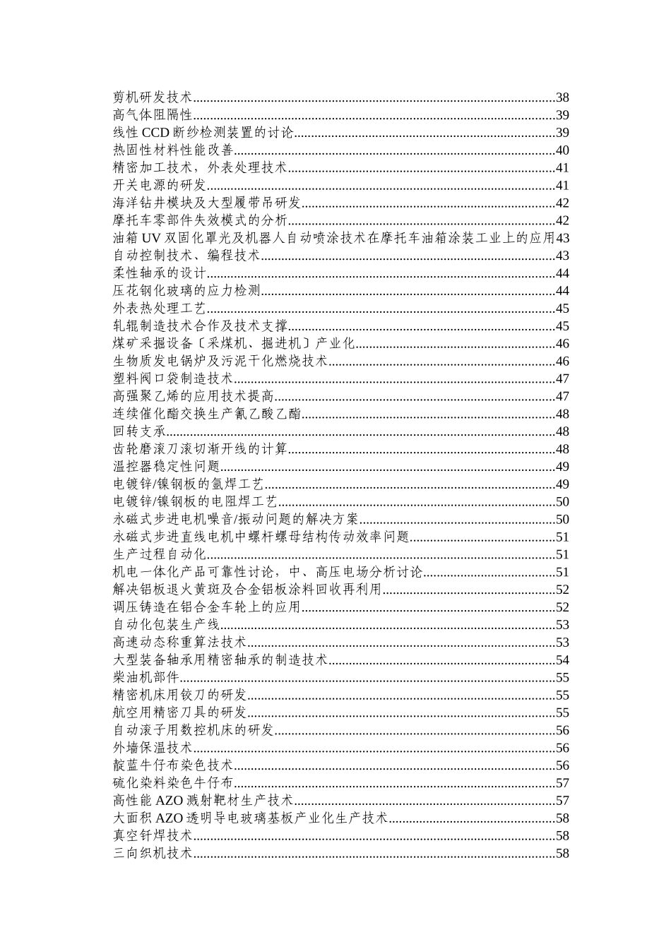 XXXX年常州市企业技术难题汇总表2doc-江苏高校科技_第3页