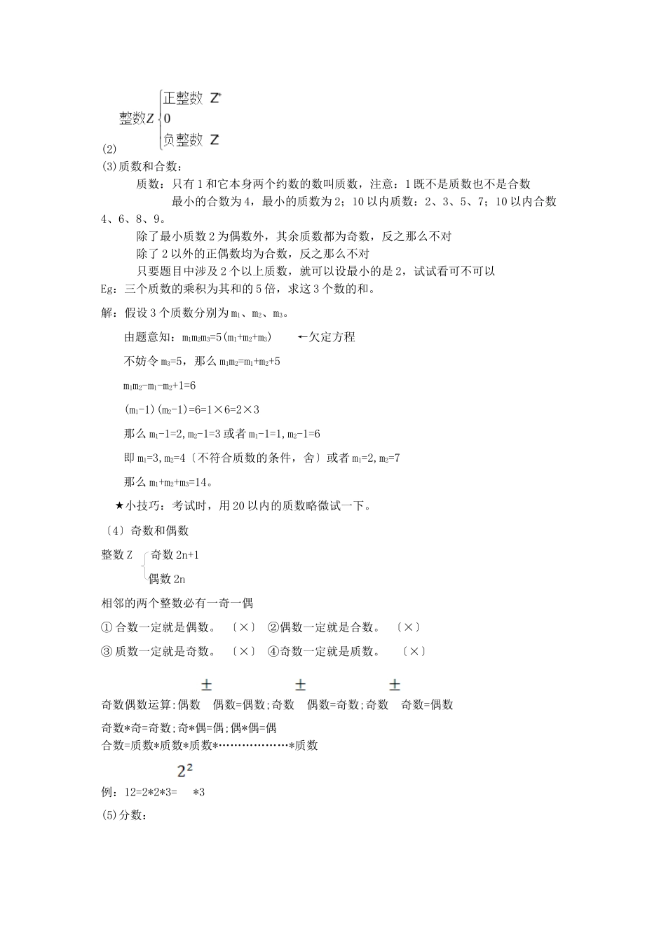 XXXX年太奇MBA数学全部笔记_第3页