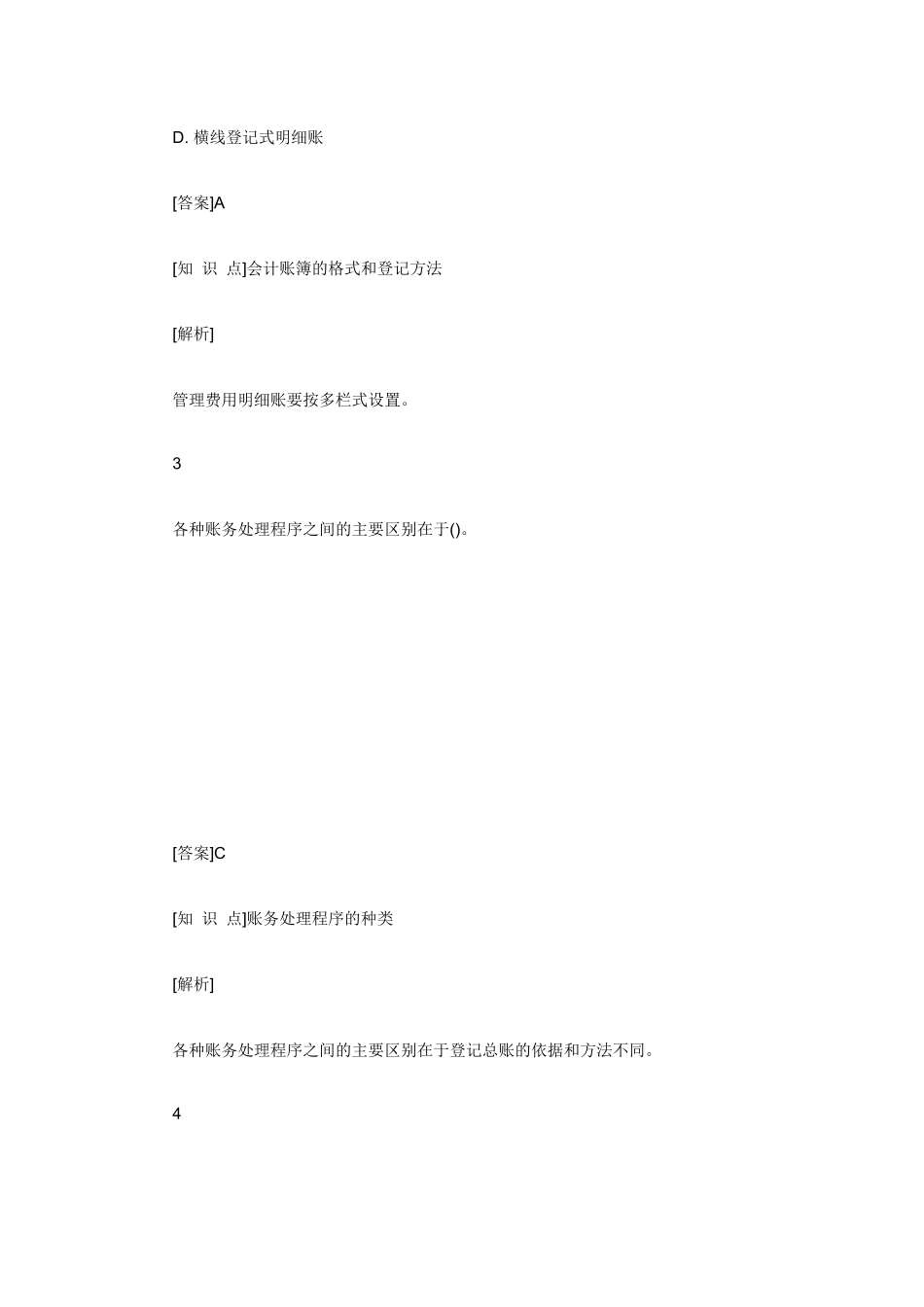 XXXX年会计职称考试01_第2页