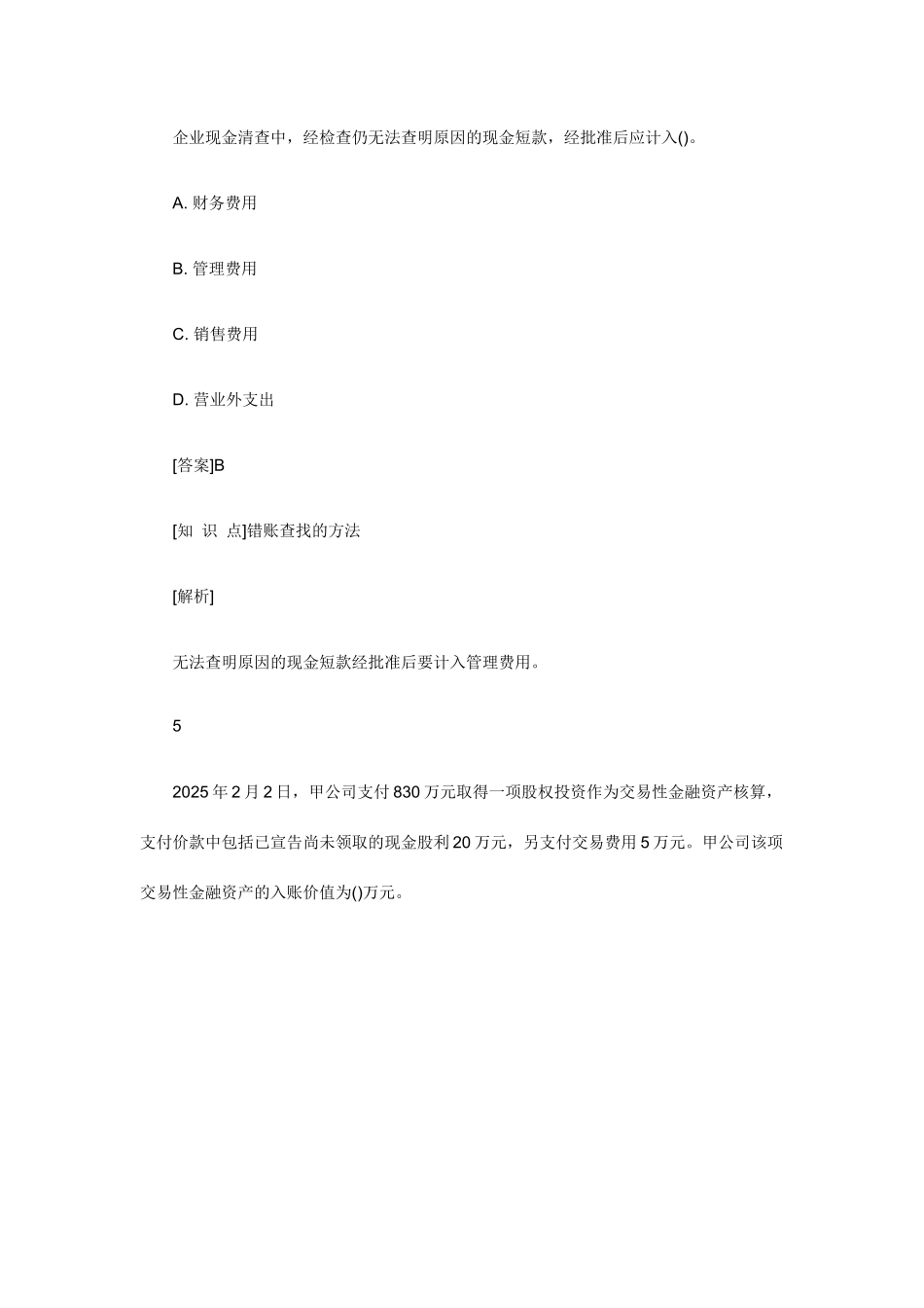 XXXX年会计职称考试01_第3页