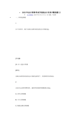 XXXX年会计职称考试01