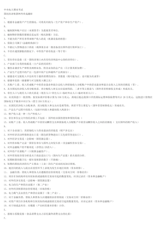 XXXX年电大国民经济核算全部