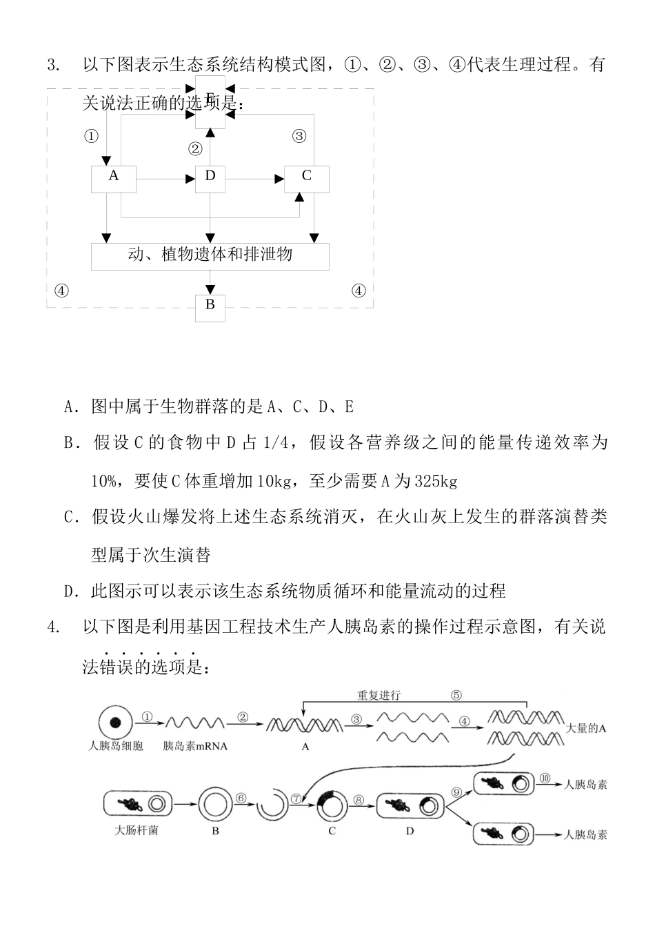 XXXX昌平二模理综生物试题01_第2页