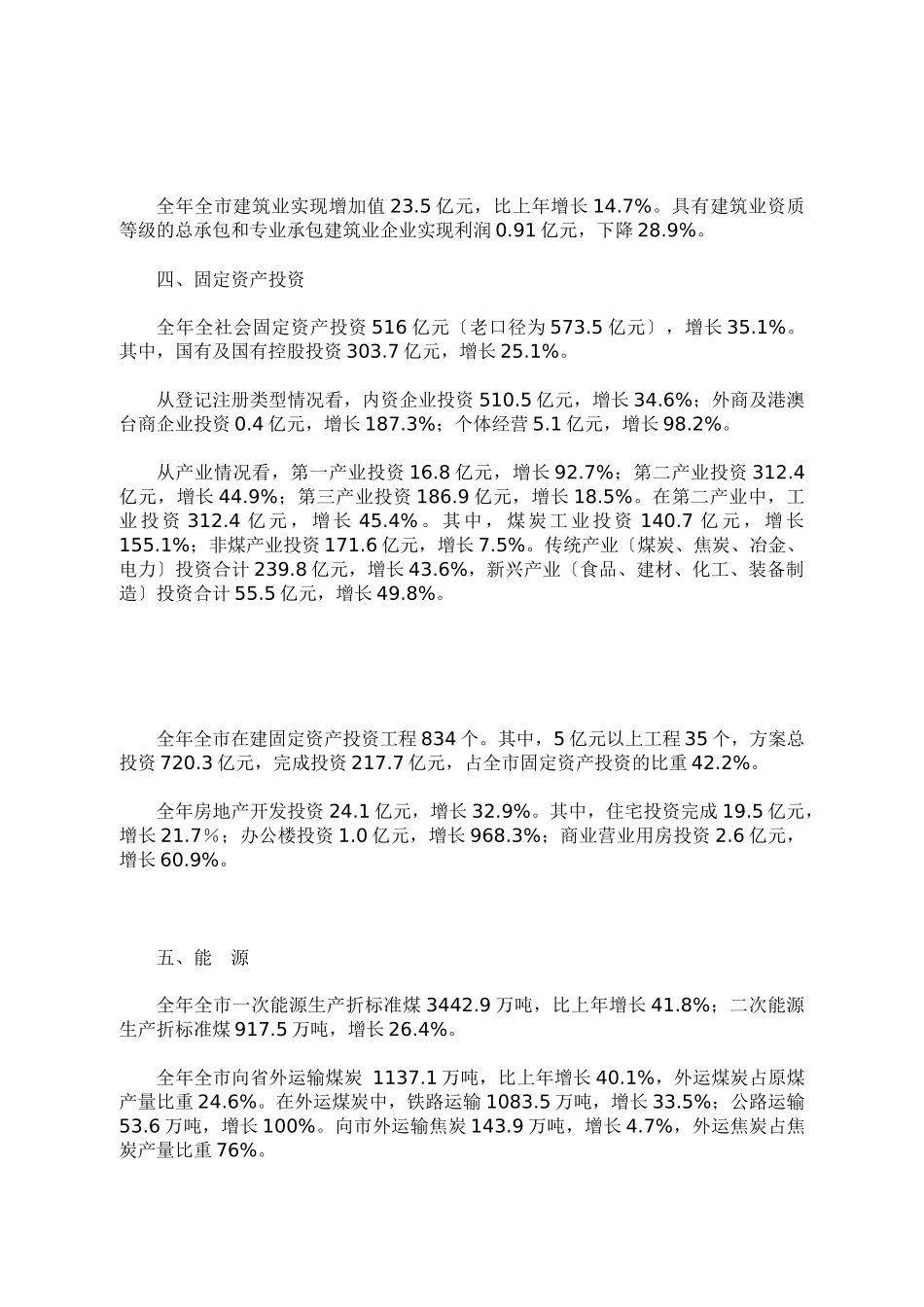 XXXX年忻州市国民经济和社会发展统计公报_第3页