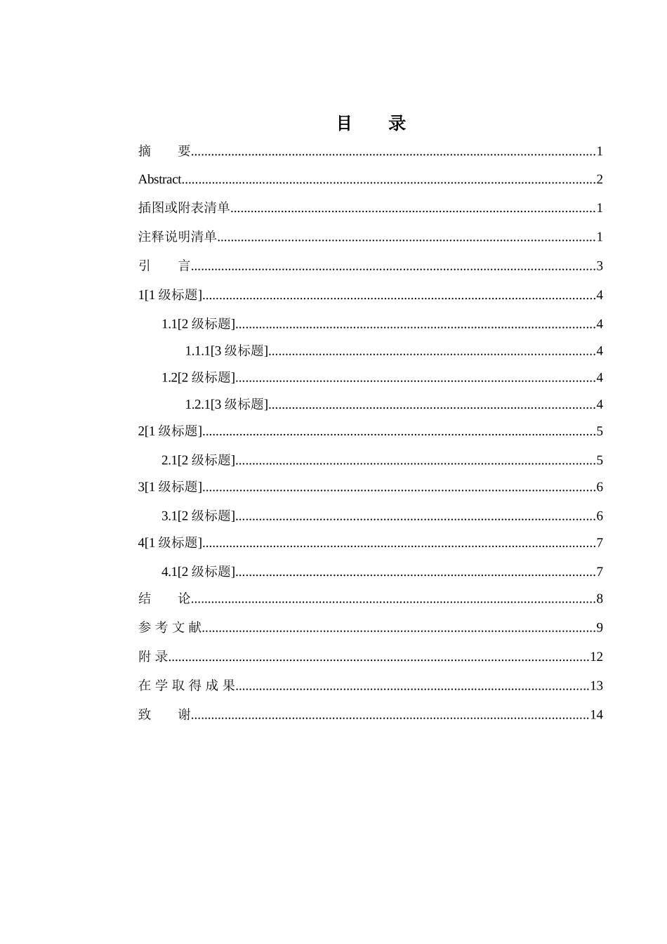 Web服务组合国内外研究进展分析研究  计算机科学与技术专业_第3页