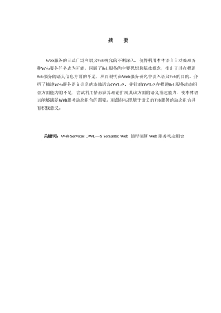 Web服务组合国内外研究进展分析研究  计算机科学与技术专业