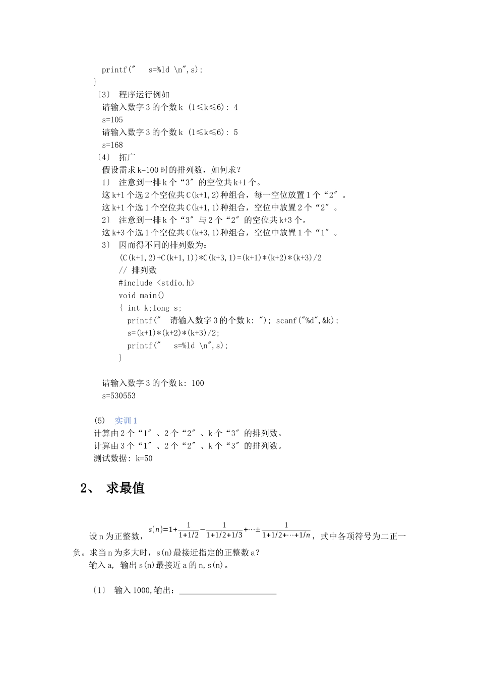 XXXX程序设计竞赛选拔赛_第2页