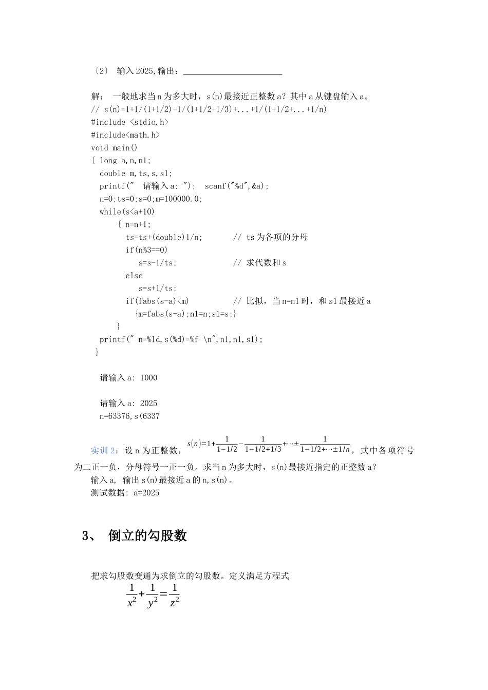 XXXX程序设计竞赛选拔赛_第3页